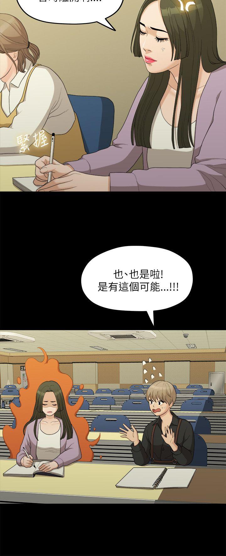 我们的非常关系 第16話 第2页