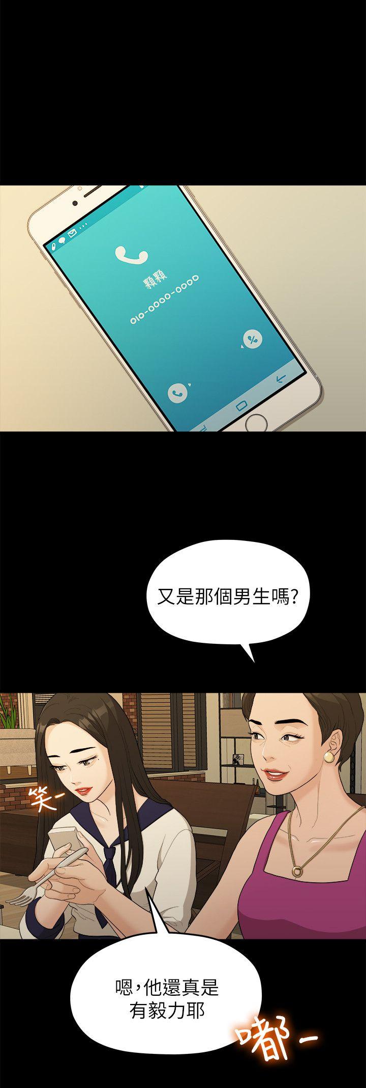 我们的非常关系 第16話 第6页