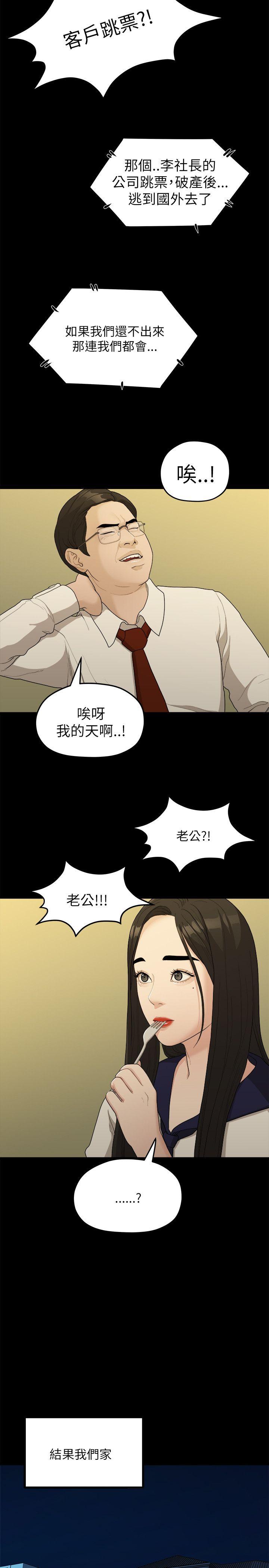 我们的非常关系 第16話 第8页