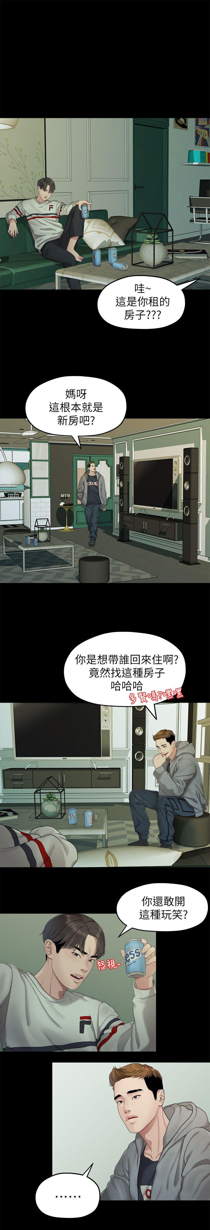 我们的非常关系 第23話 - 是我的錯嗎? 第13页