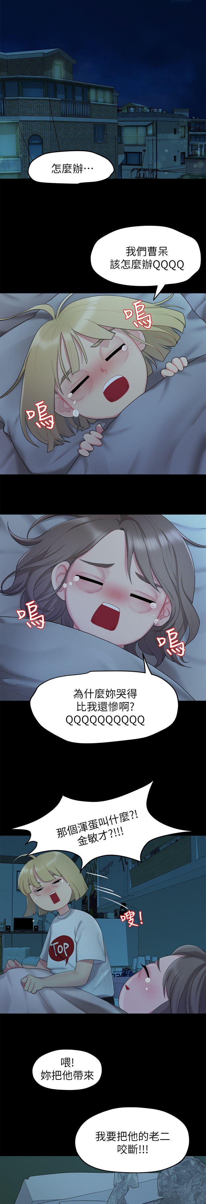 我们的非常关系 第24話 - 拜託，救救我! 第1页