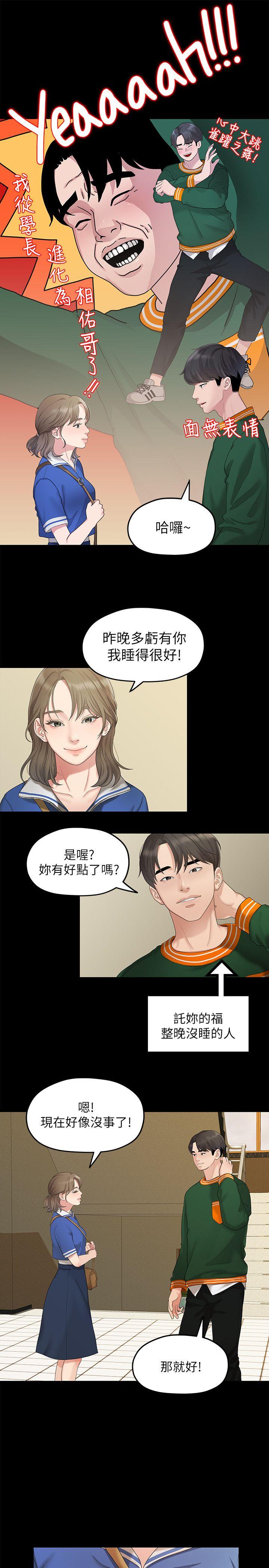我们的非常关系 第26話-從學長進化為相佑哥的那天 第18页