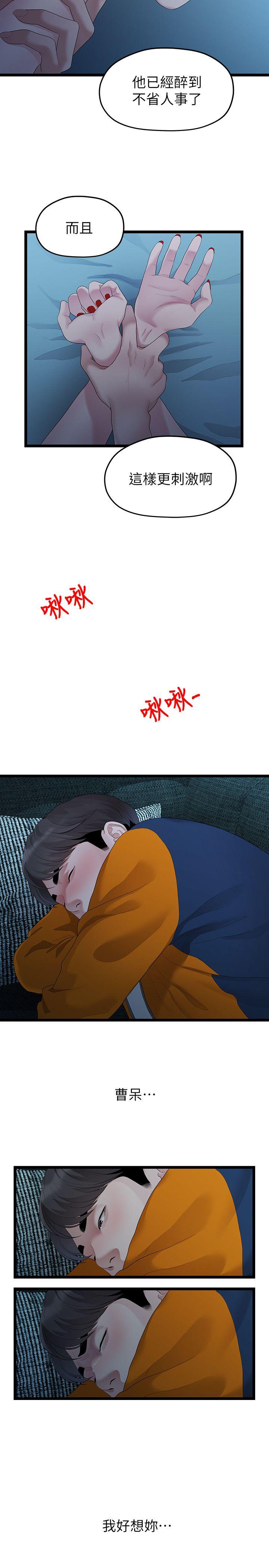 我们的非常关系 第28話-相佑還在旁邊耶 第22页