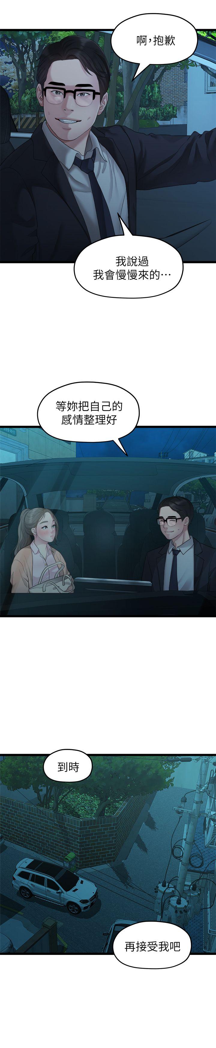 我们的非常关系 第28話-相佑還在旁邊耶 第1页