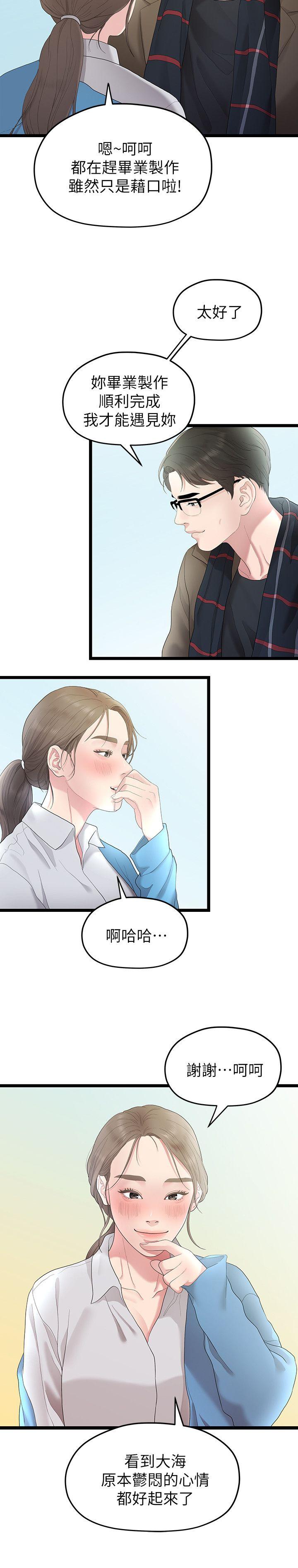我们的非常关系 第29話-自己開心最重要 第16页