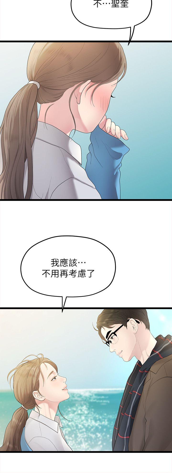 我们的非常关系 第29話-自己開心最重要 第18页