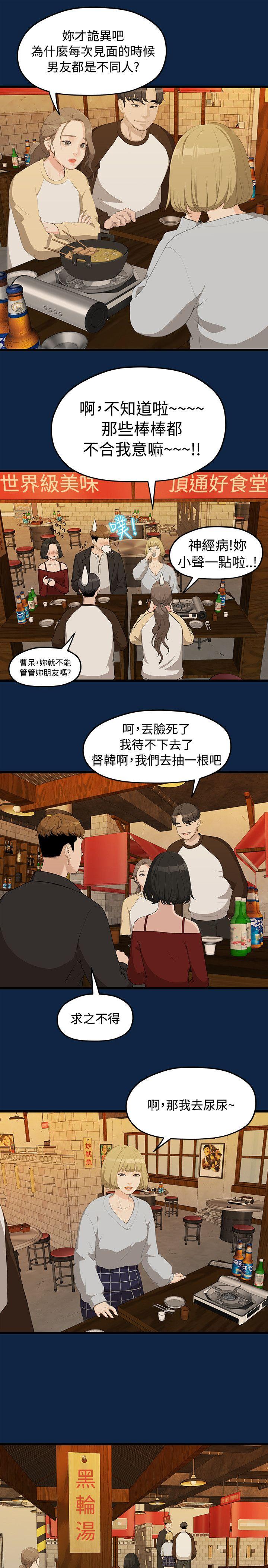 我们的非常关系 第2話 第3页