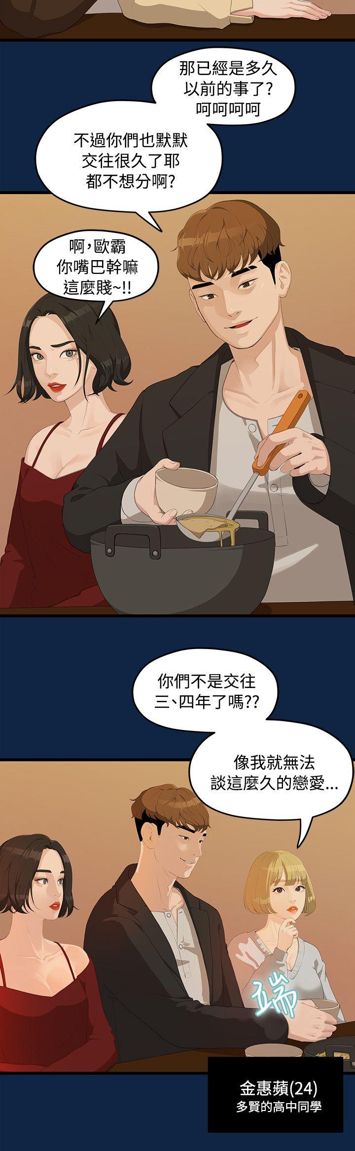 我们的非常关系 第2話 第2页