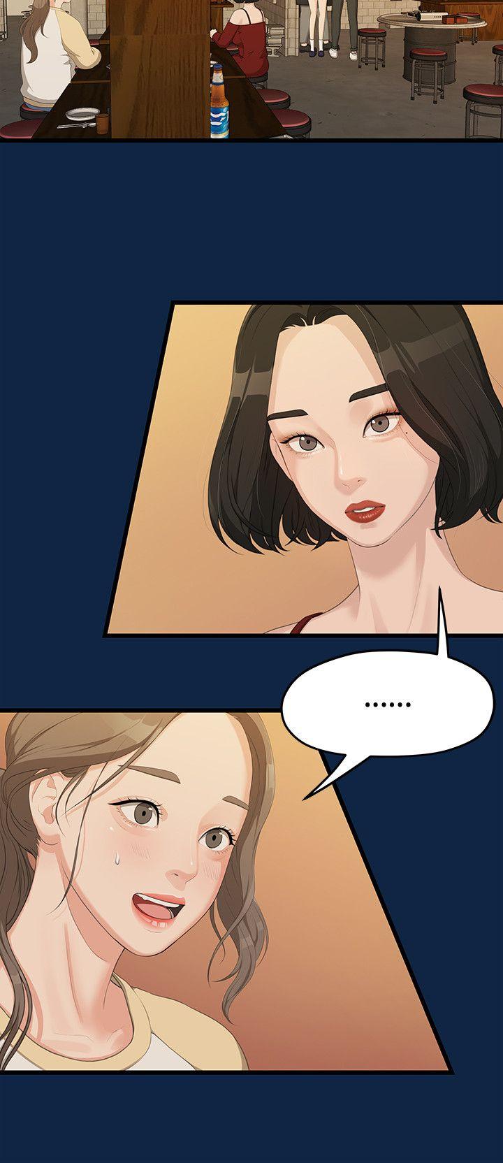 我们的非常关系 第2話 第4页