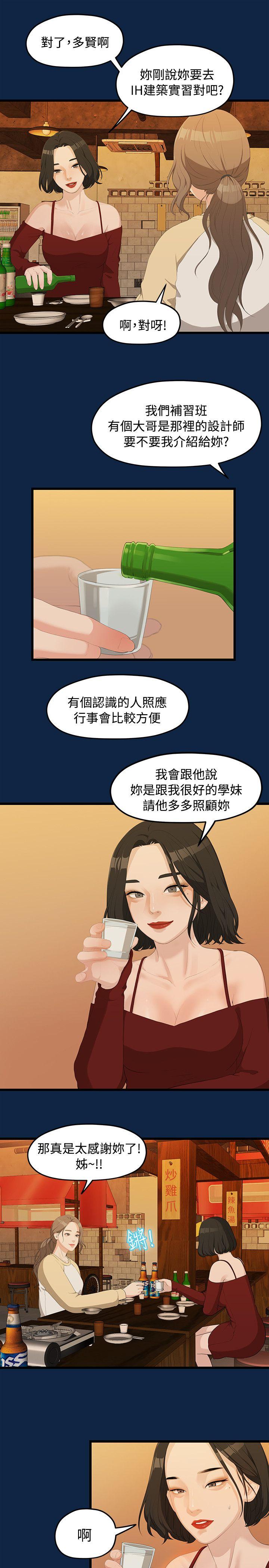 我们的非常关系 第2話 第5页
