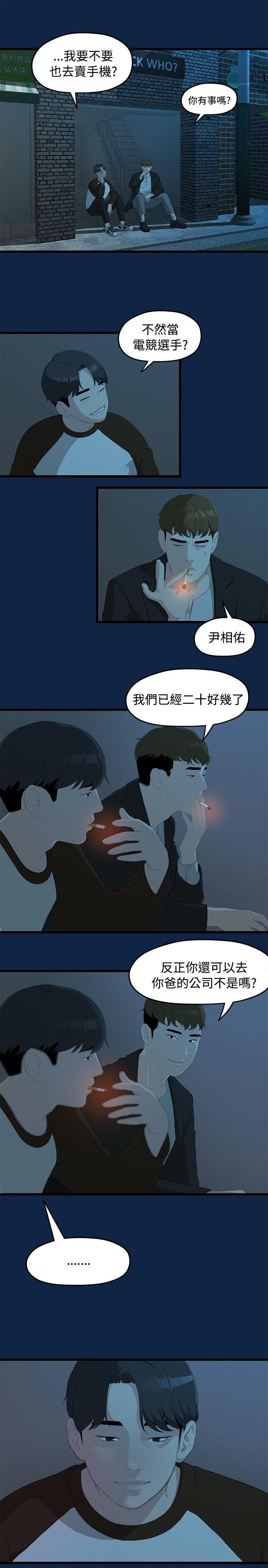 我们的非常关系 第2話 第7页