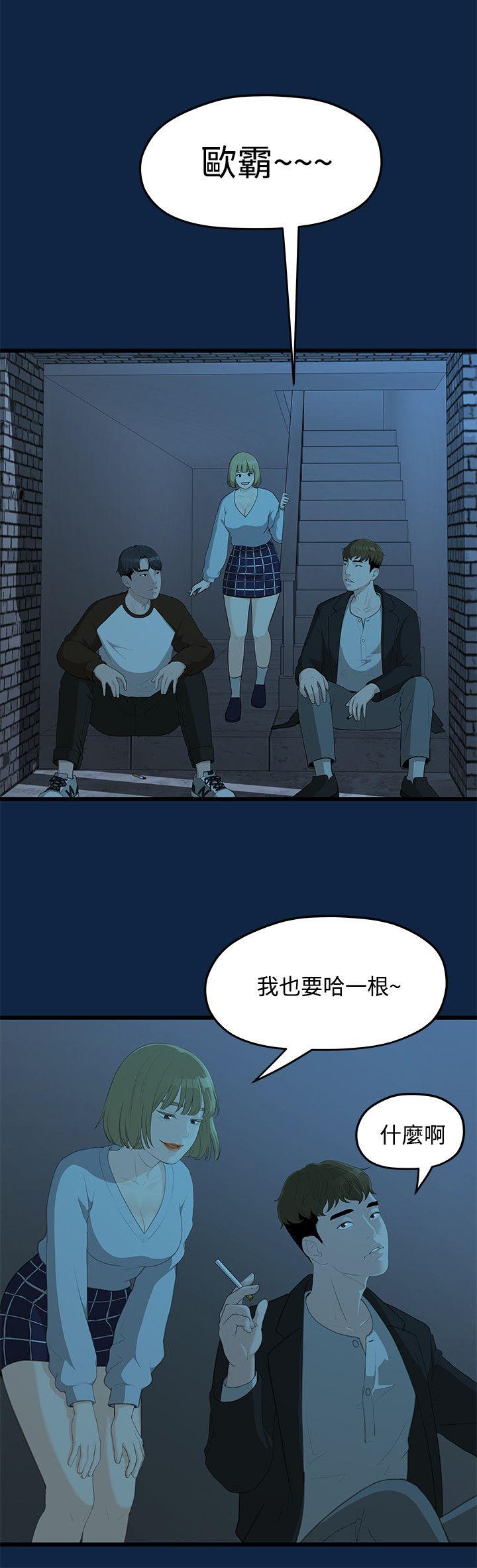 我们的非常关系 第2話 第8页