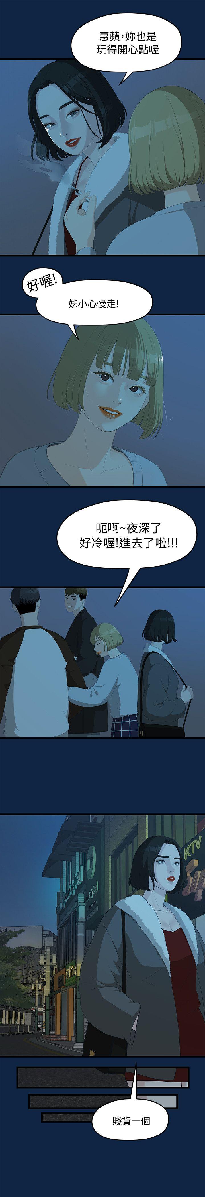 我们的非常关系 第2話 第12页