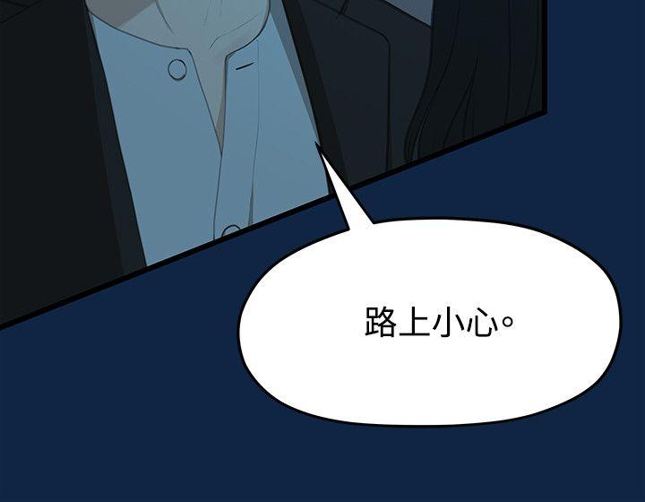 我们的非常关系 第2話 第11页