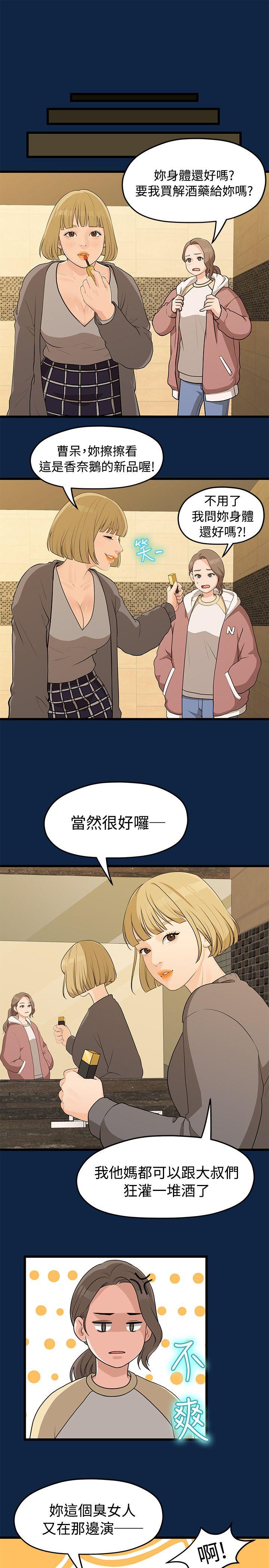 我们的非常关系 第2話 第16页