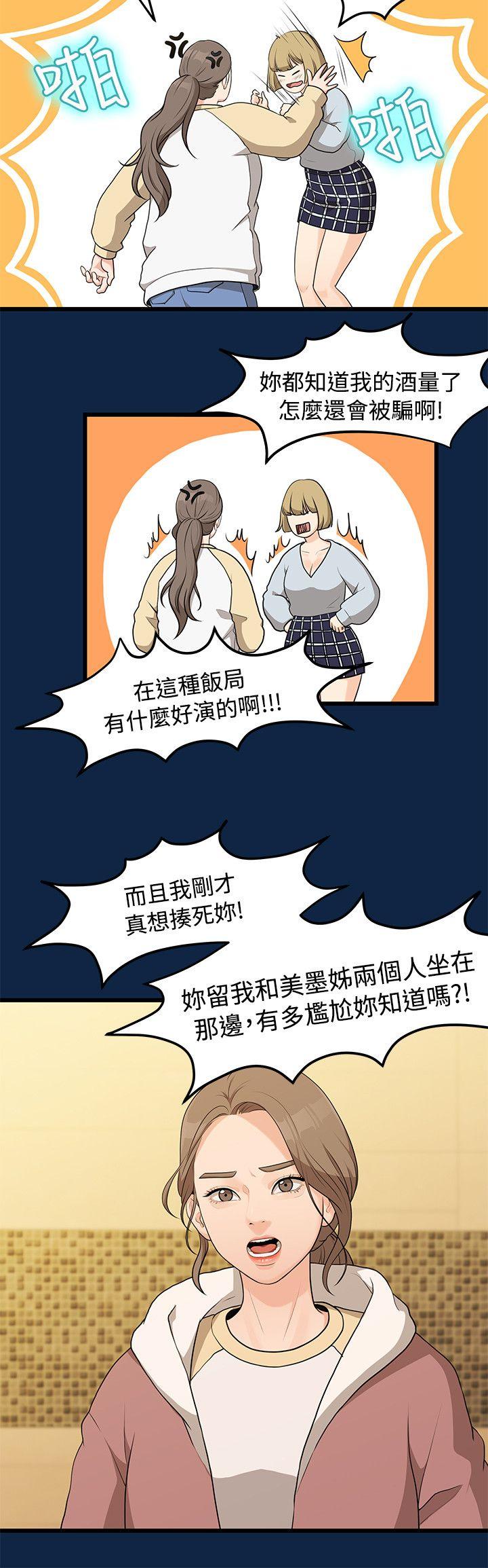 我们的非常关系 第2話 第17页