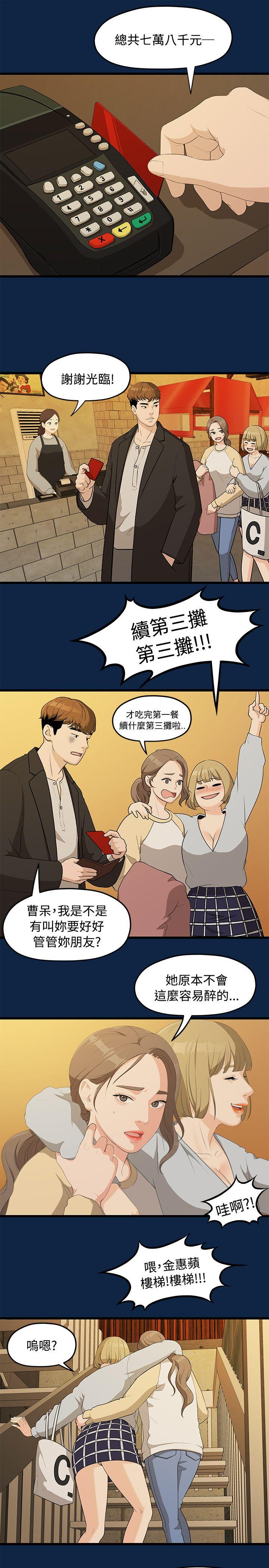 我们的非常关系 第2話 第14页