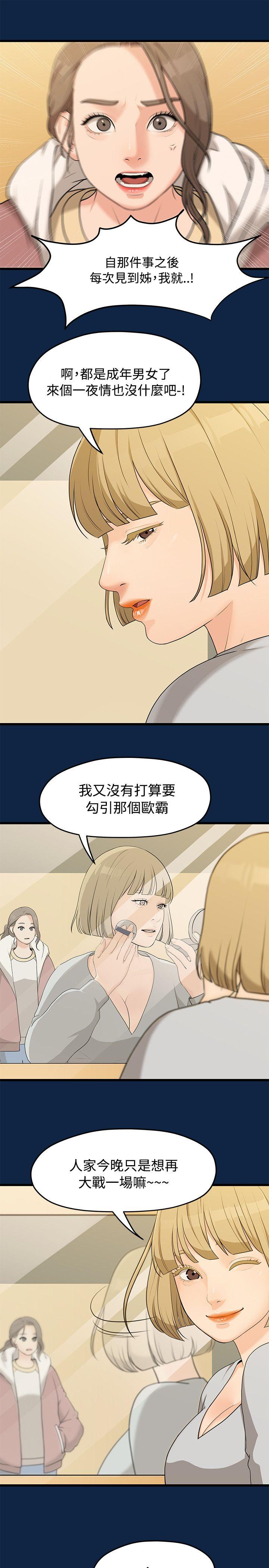 我们的非常关系 第2話 第18页