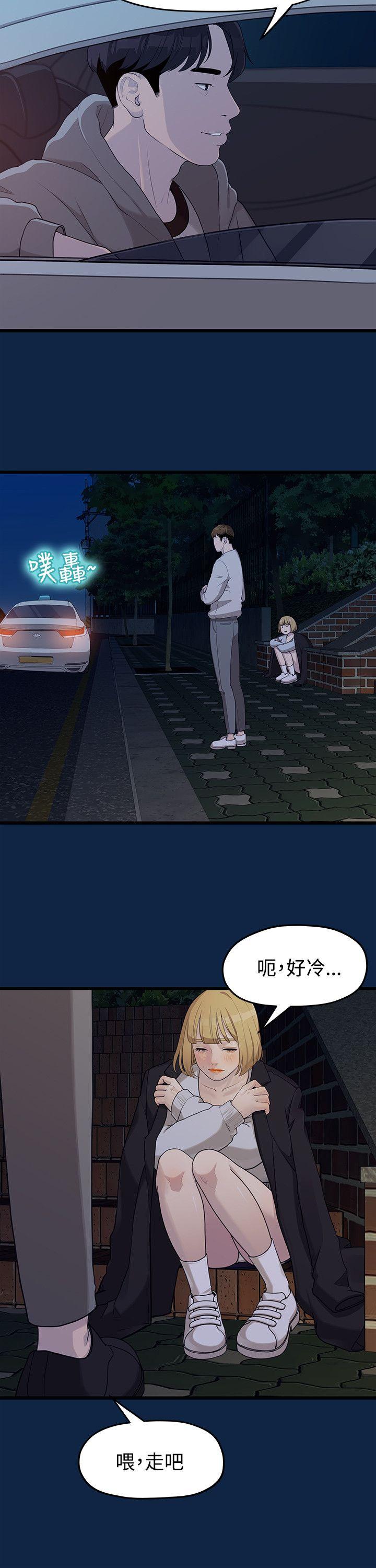 我们的非常关系 第2話 第21页