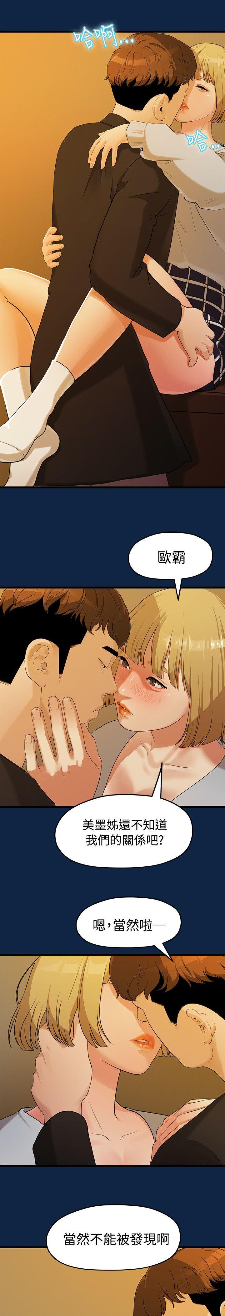 我们的非常关系 第2話 第24页