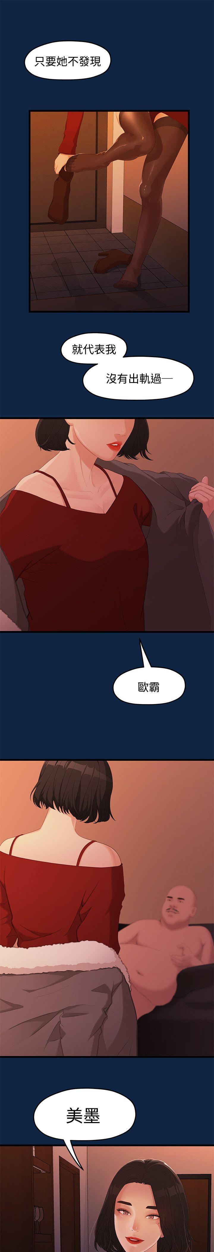 我们的非常关系 第2話 第26页