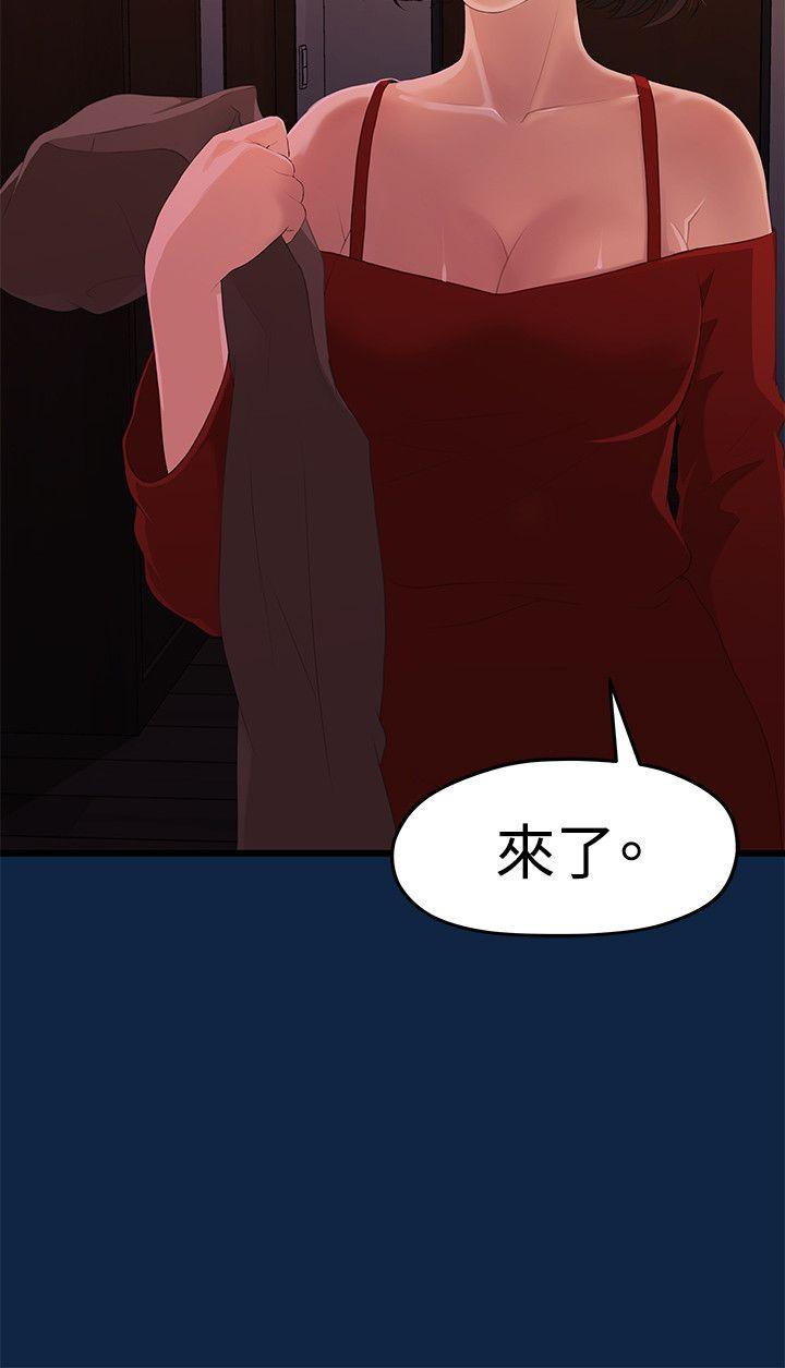 我们的非常关系 第2話 第27页