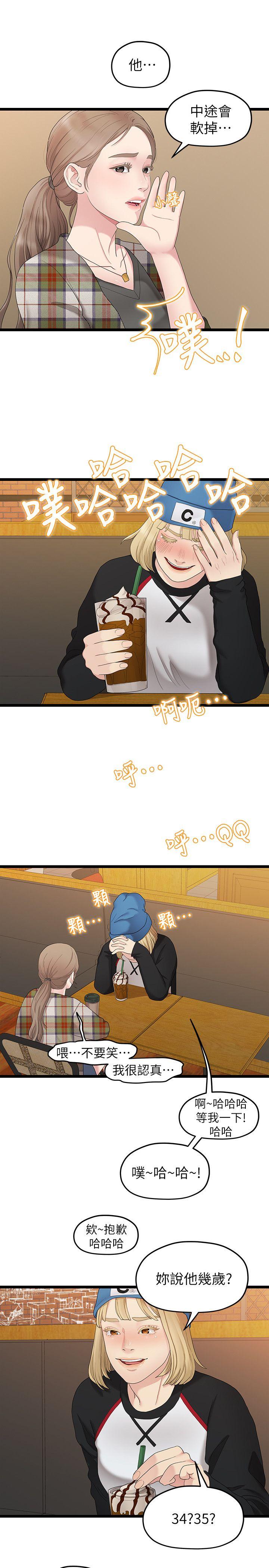 我们的非常关系 第30話-與聖奎的第一次 第9页