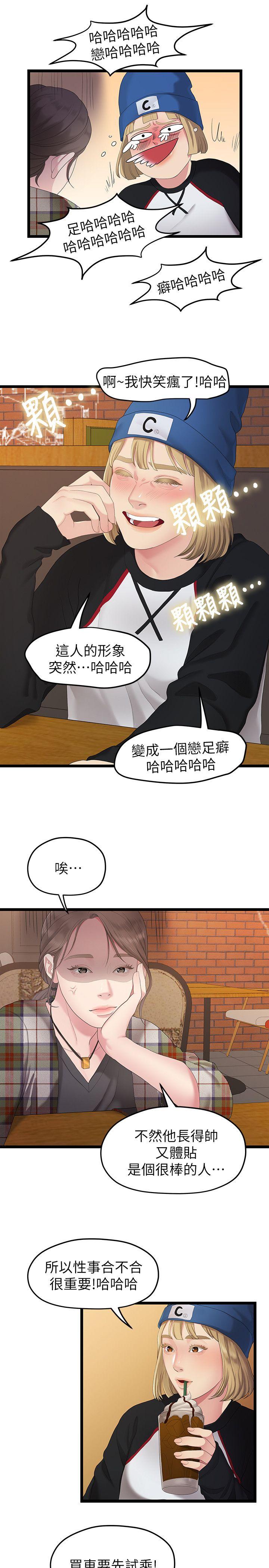 我们的非常关系 第30話-與聖奎的第一次 第17页