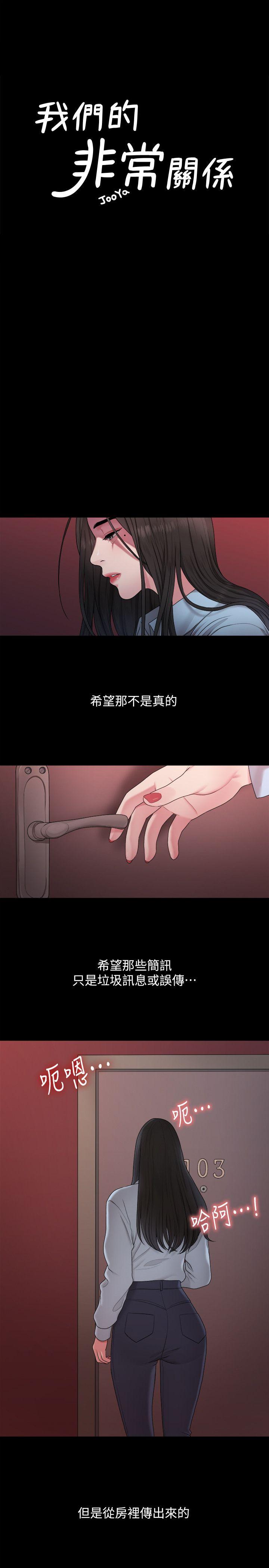 我们的非常关系 第39話-我的第一次想給你 第1页