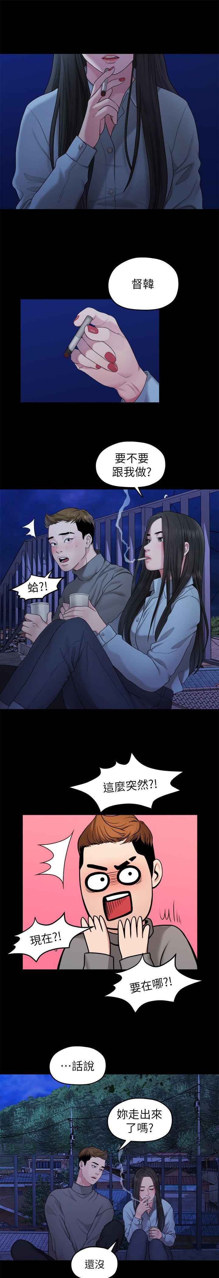 我们的非常关系 第39話-我的第一次想給你 第15页
