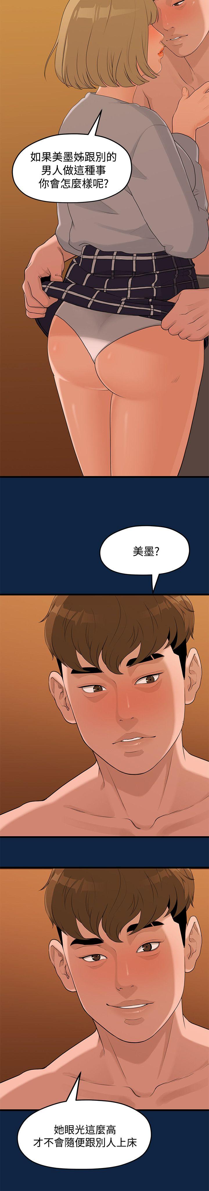 我们的非常关系 第3話 第6页