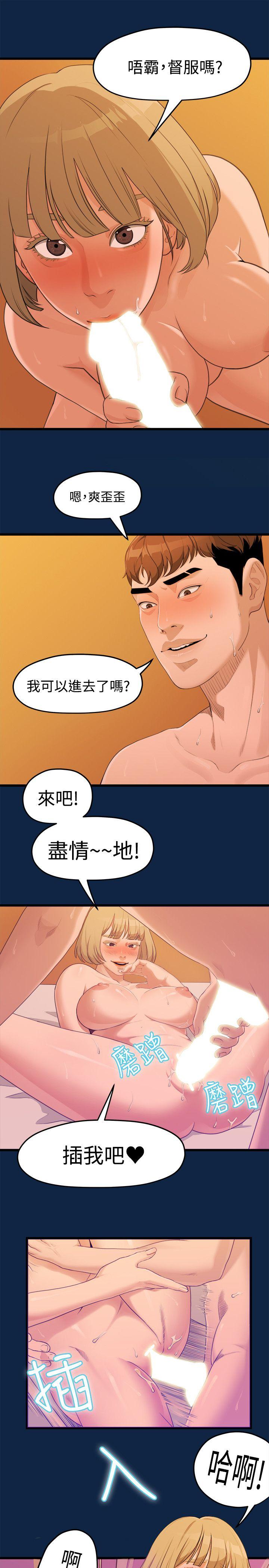 我们的非常关系 第3話 第11页