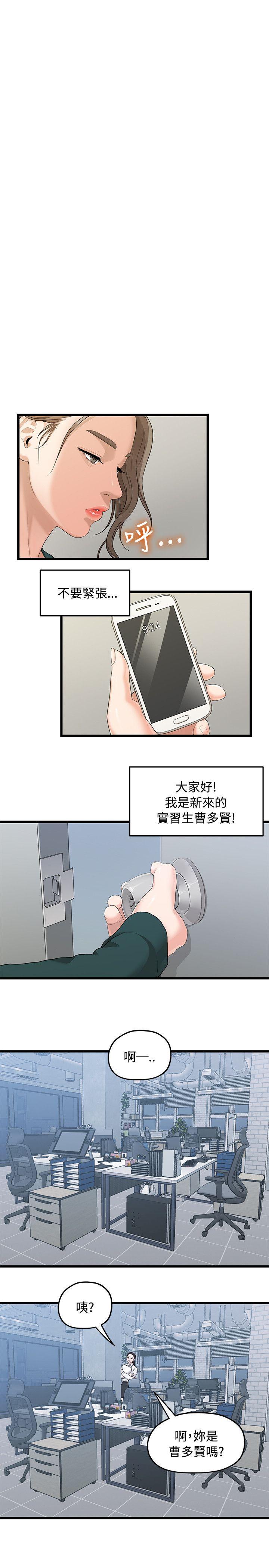 我们的非常关系 第3話 第19页