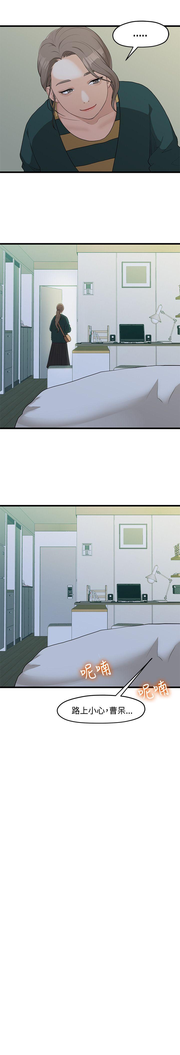 我们的非常关系 第3話 第18页