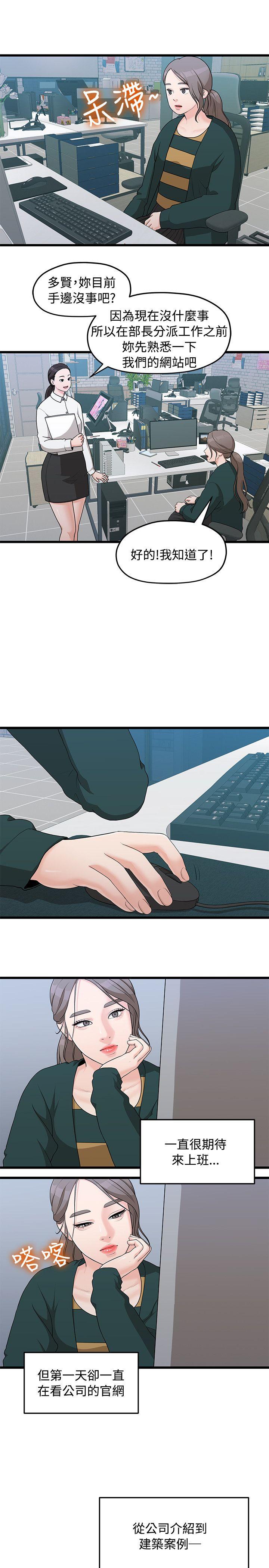 我们的非常关系 第3話 第23页