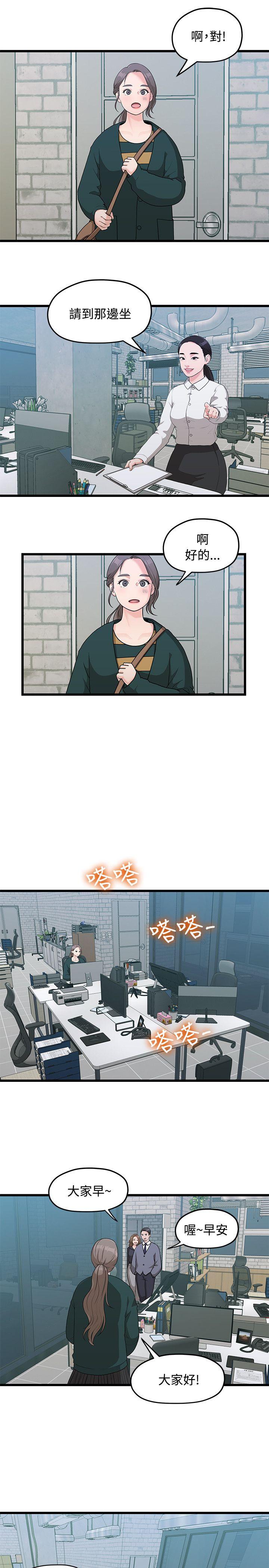 我们的非常关系 第3話 第21页