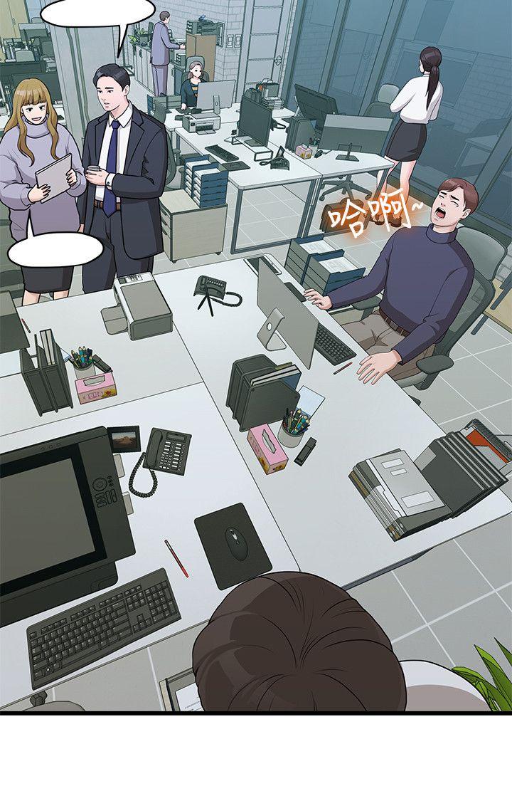 我们的非常关系 第3話 第22页
