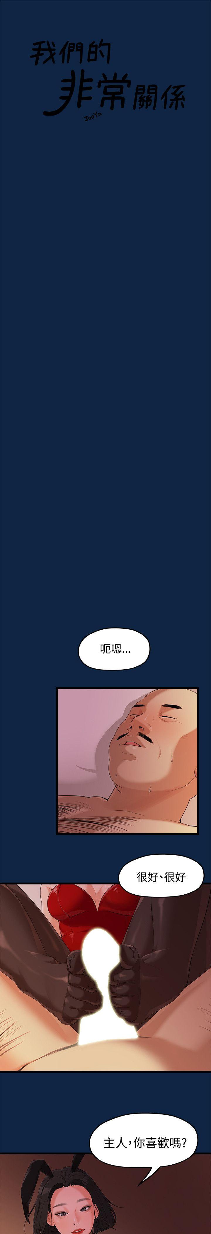 我们的非常关系 第3話 第1页