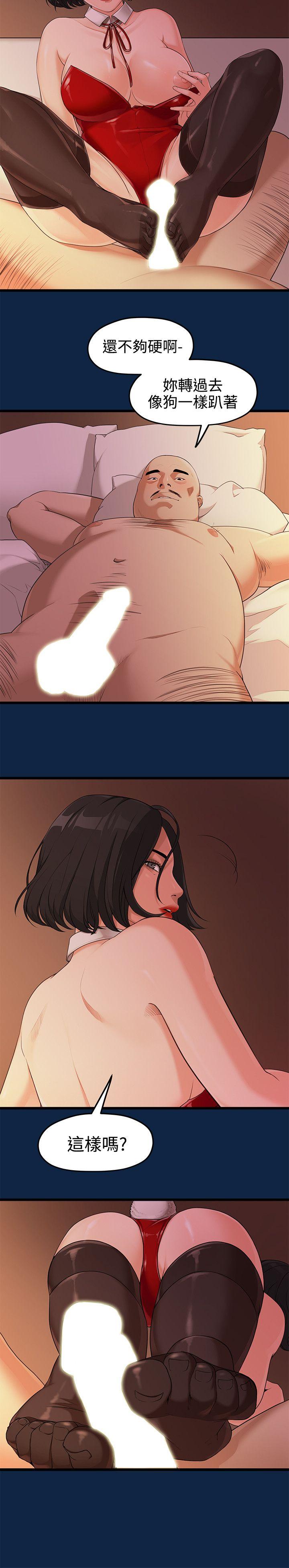 我们的非常关系 第3話 第2页