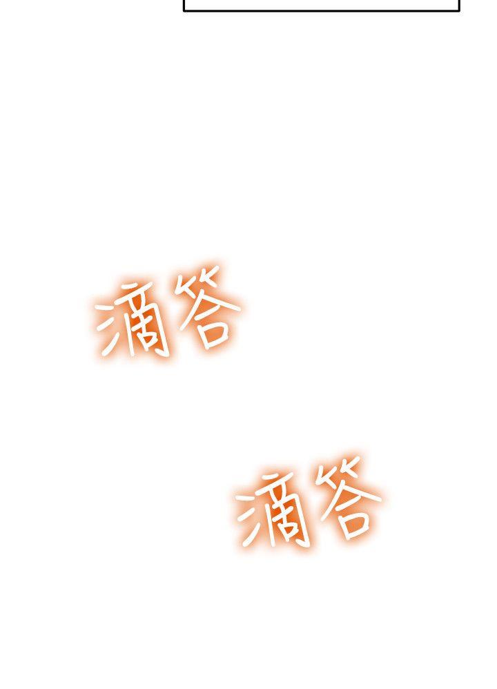 我们的非常关系 第3話 第24页