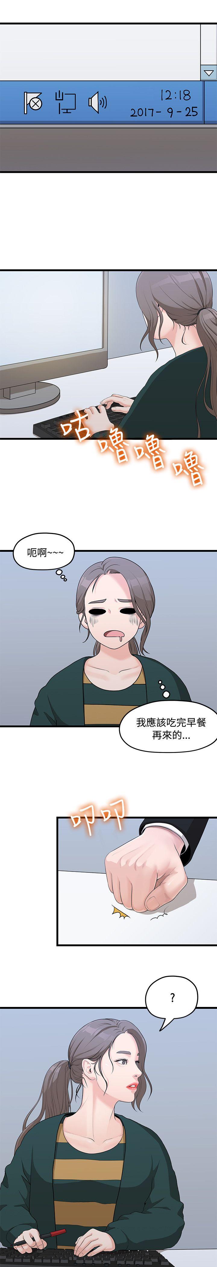 我们的非常关系 第3話 第25页