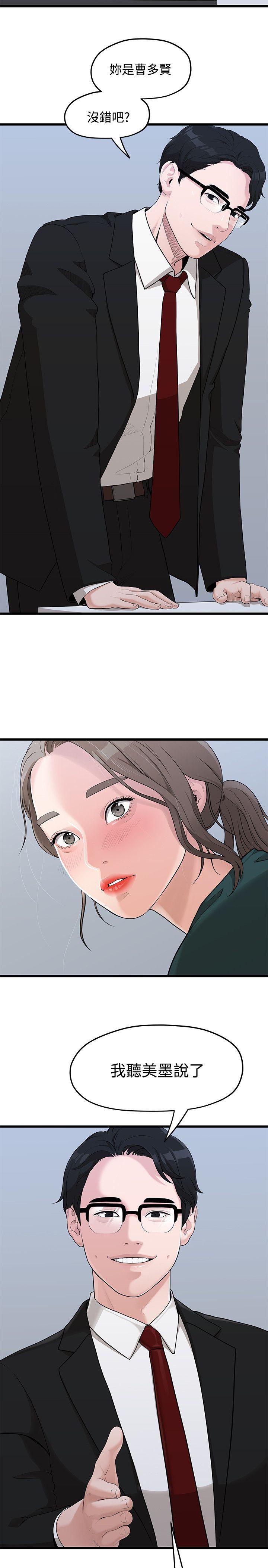 我们的非常关系 第3話 第26页