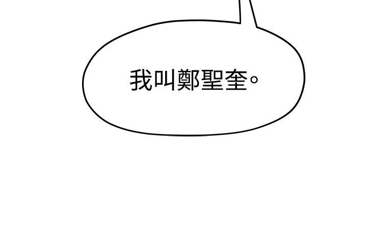 我们的非常关系 第3話 第27页