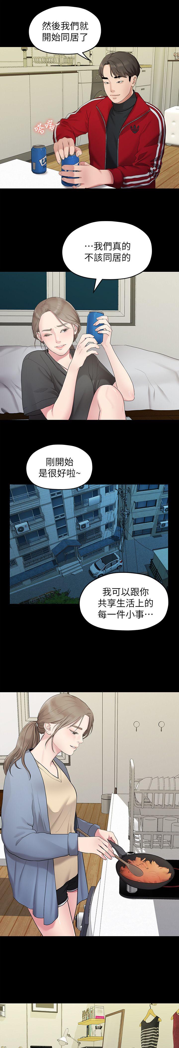 我们的非常关系 第31話-愛情也需要努力經營 第13页
