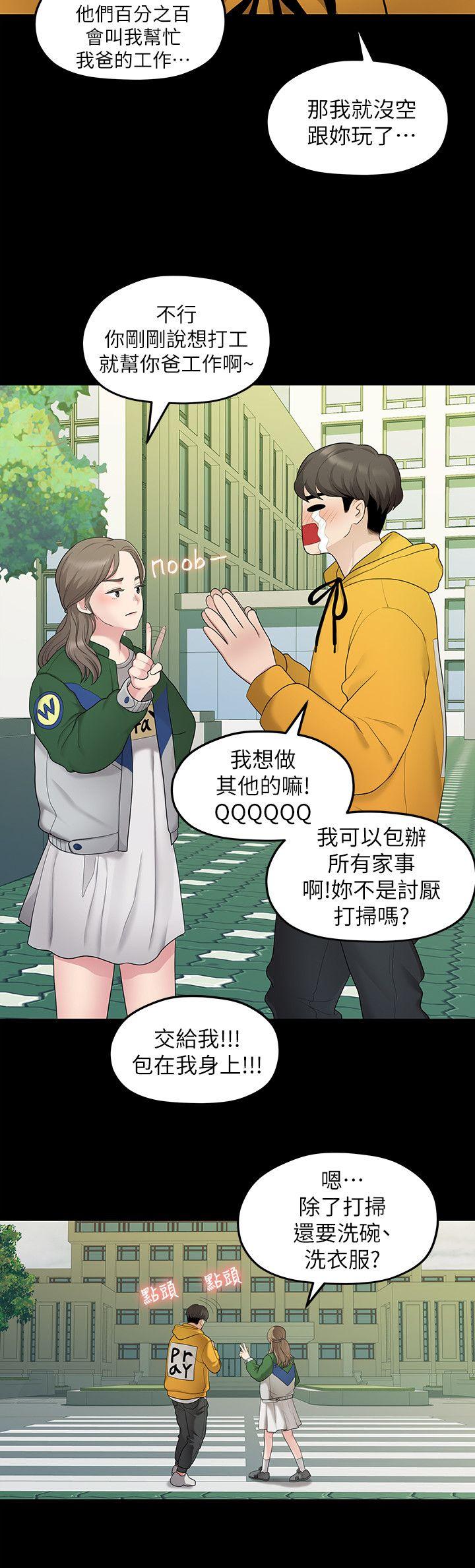 我们的非常关系 第31話-愛情也需要努力經營 第12页