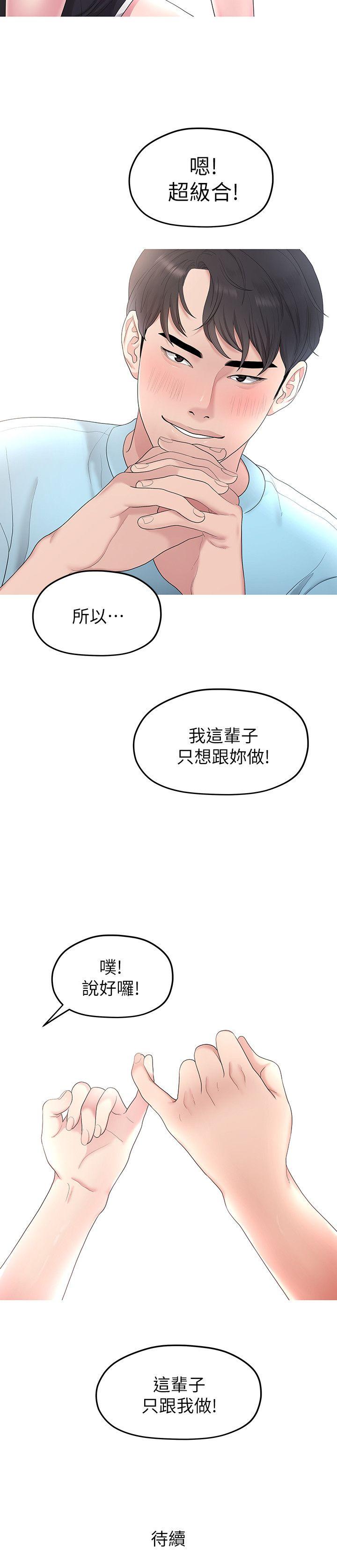 我们的非常关系 第32話-最了解我身體的人 第22页