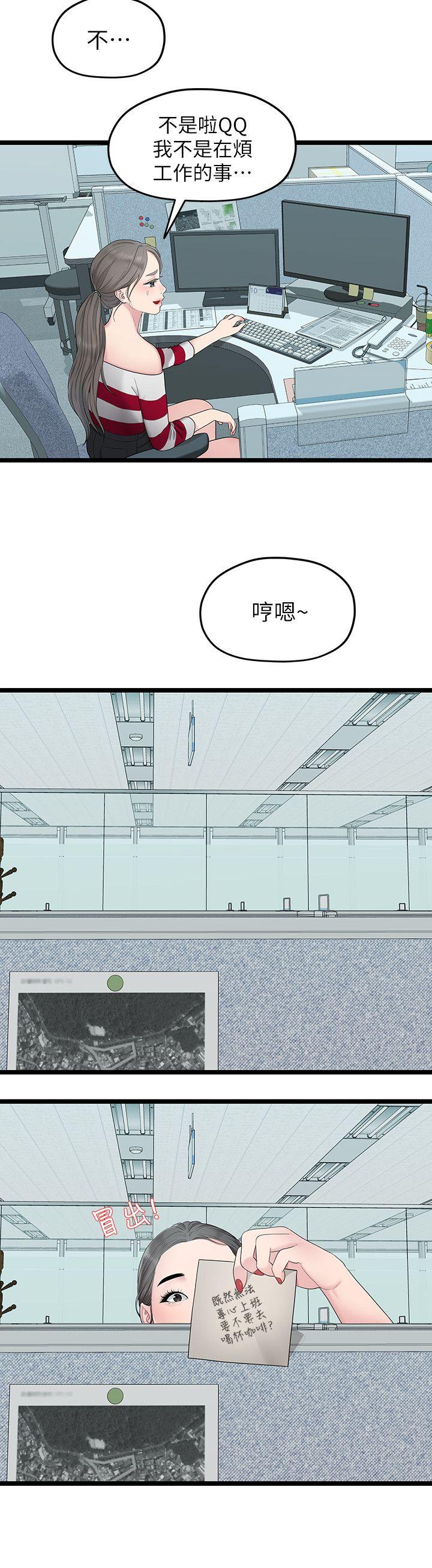 我们的非常关系 第33話-無法繼續交往的理由 第4页