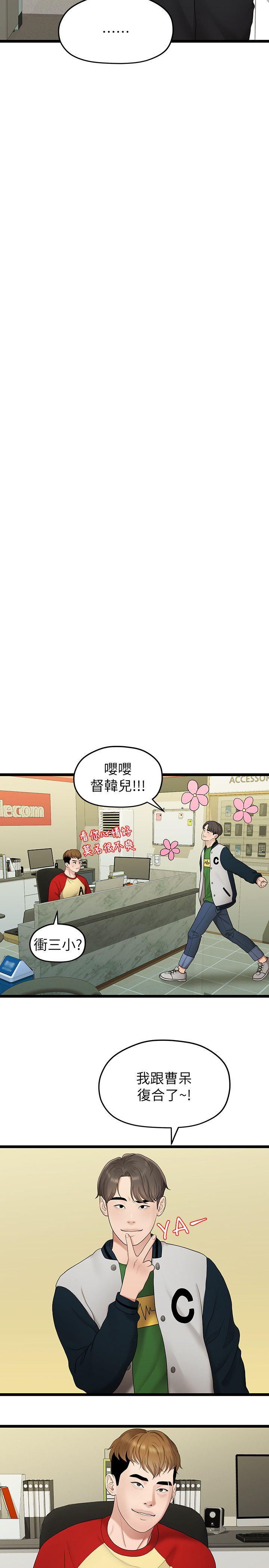 我们的非常关系 第33話-無法繼續交往的理由 第16页