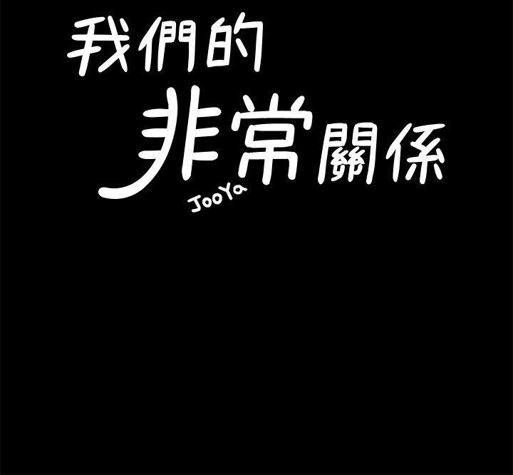 我们的非常关系 第37話-聖奎安慰多賢的方法 第7页