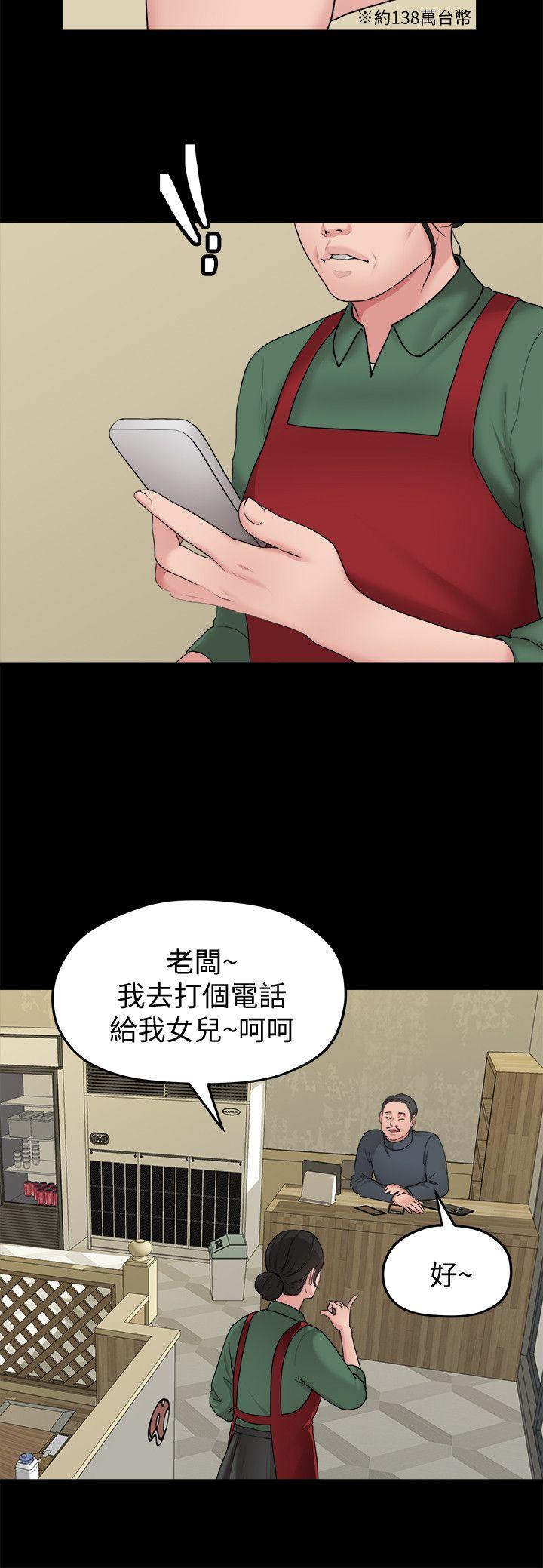 我们的非常关系 第37話-聖奎安慰多賢的方法 第9页